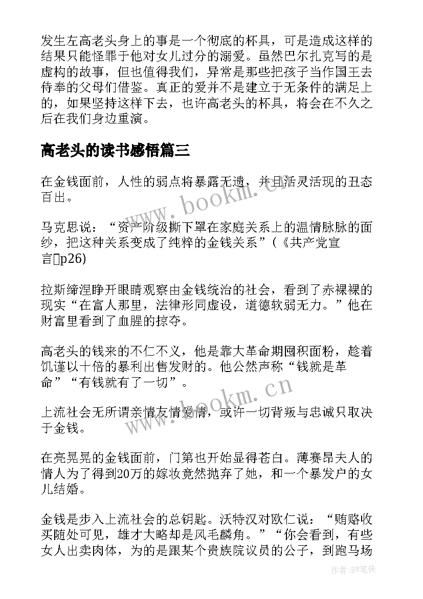 最新高老头的读书感悟 高老头读书心得(优秀6篇)