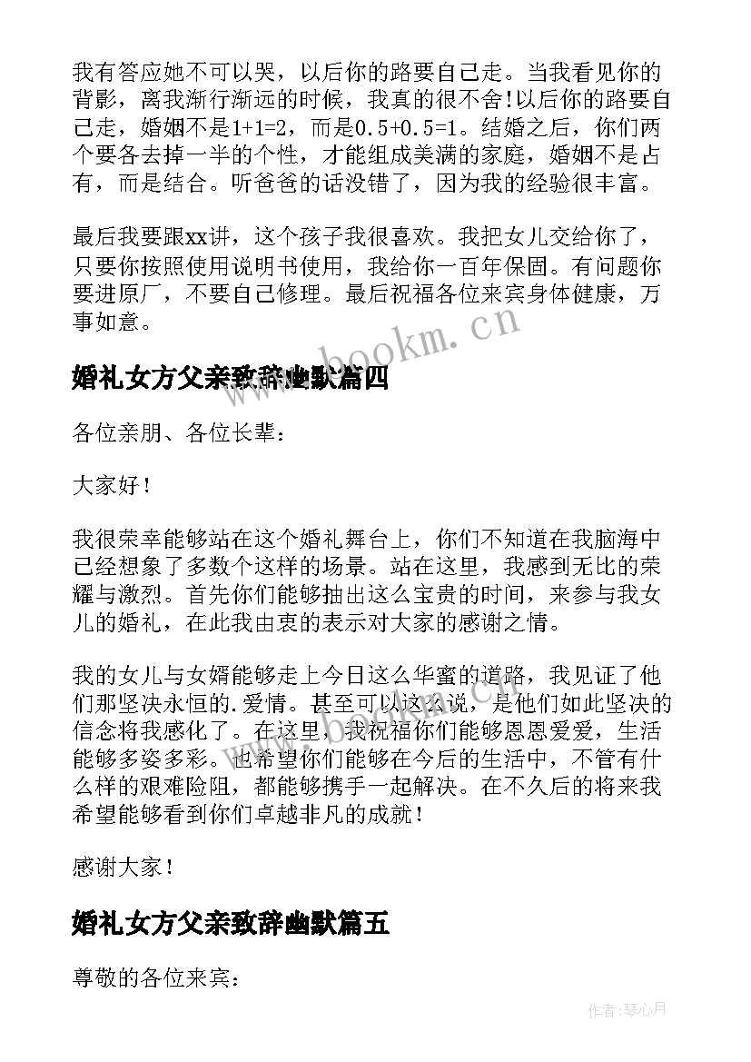 婚礼女方父亲致辞幽默 婚礼女方父亲致辞(汇总7篇)