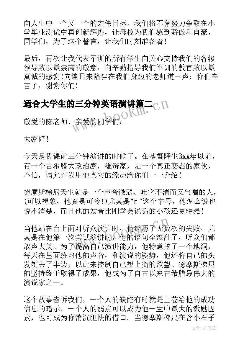 适合大学生的三分钟英语演讲(实用5篇)