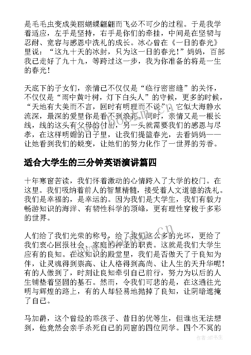 适合大学生的三分钟英语演讲(实用5篇)