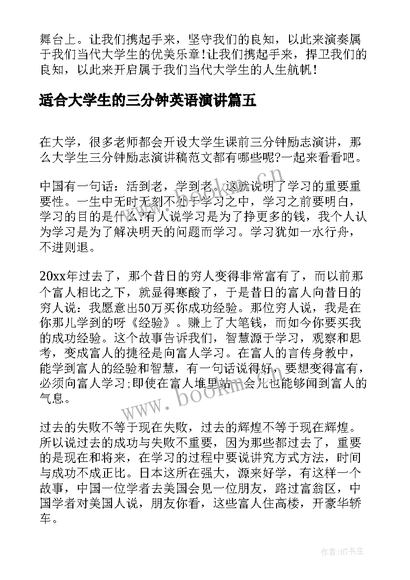 适合大学生的三分钟英语演讲(实用5篇)