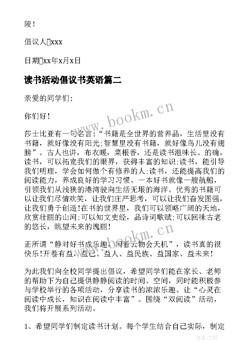 最新读书活动倡议书英语 读书活动倡议书(实用7篇)