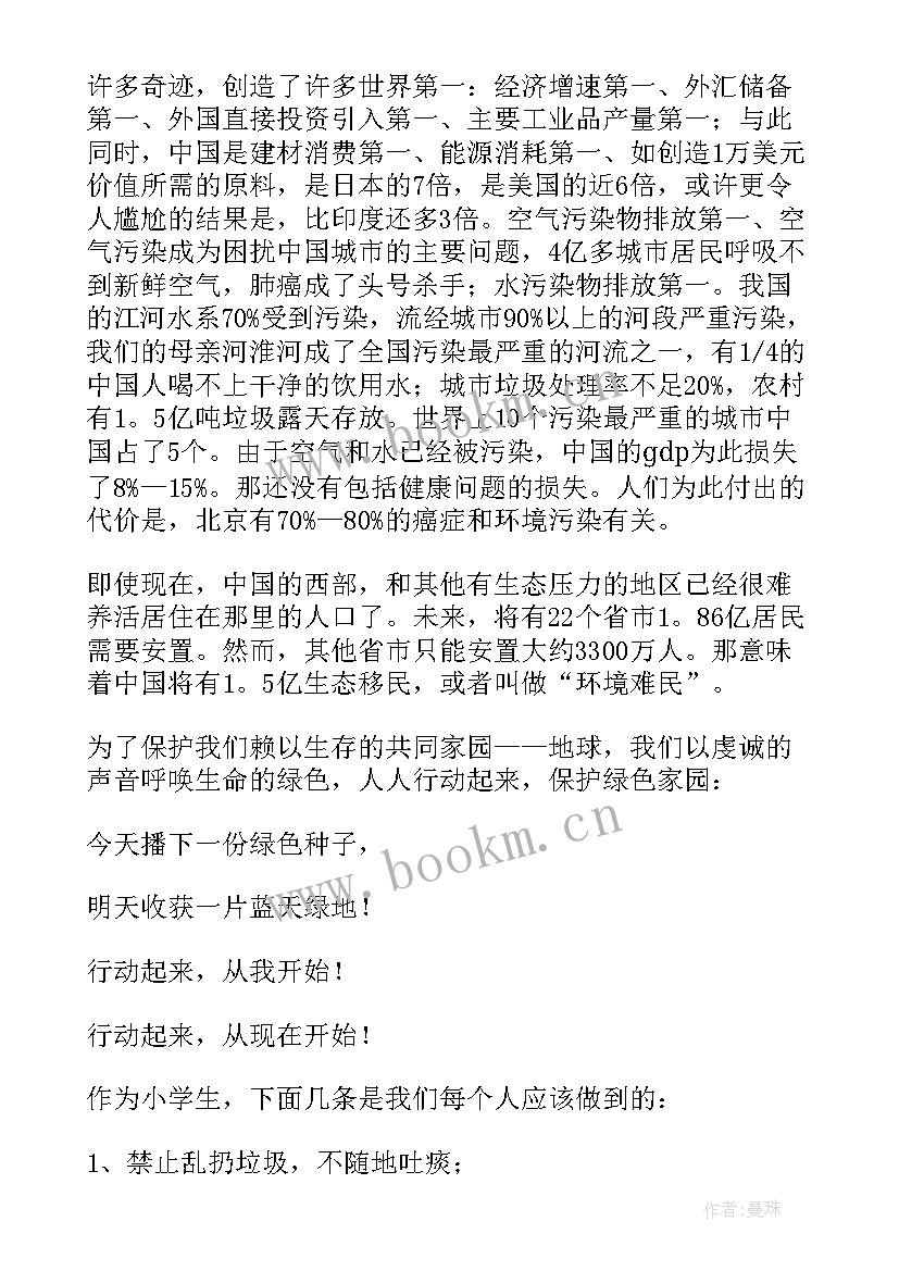 最新世界环境日国旗下讲话稿版 世界环境日国旗下的讲话稿(优秀10篇)