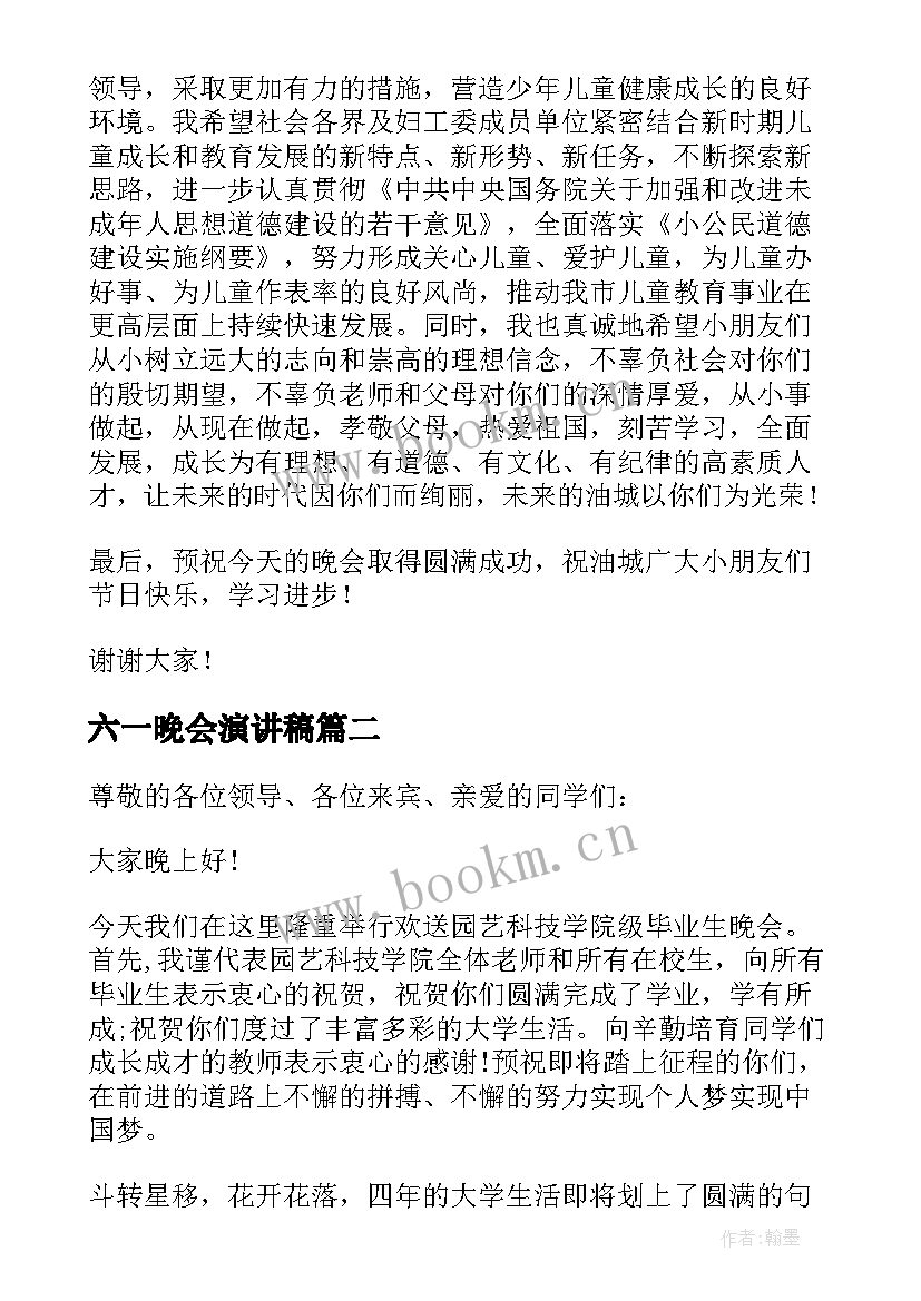 2023年六一晚会演讲稿(优秀5篇)