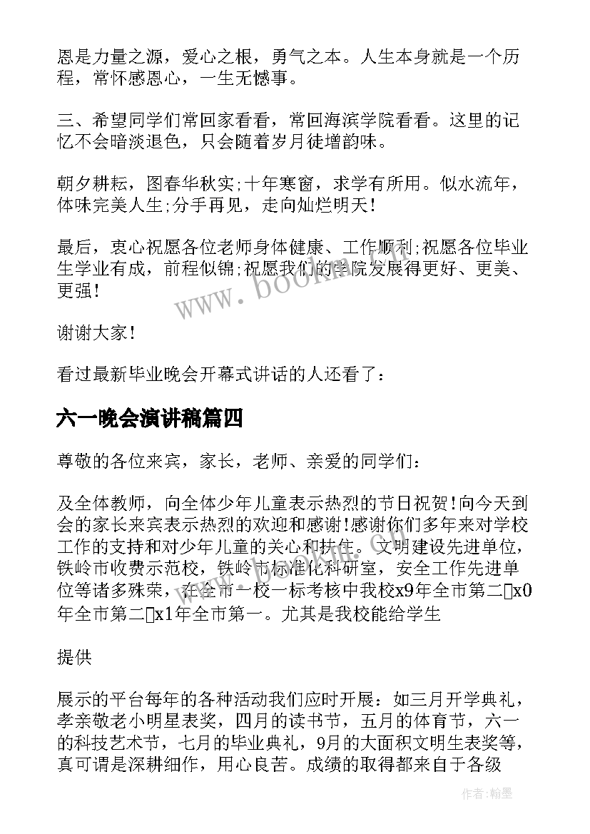 2023年六一晚会演讲稿(优秀5篇)