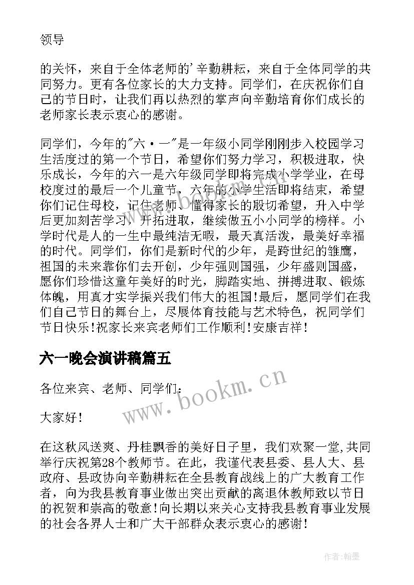 2023年六一晚会演讲稿(优秀5篇)