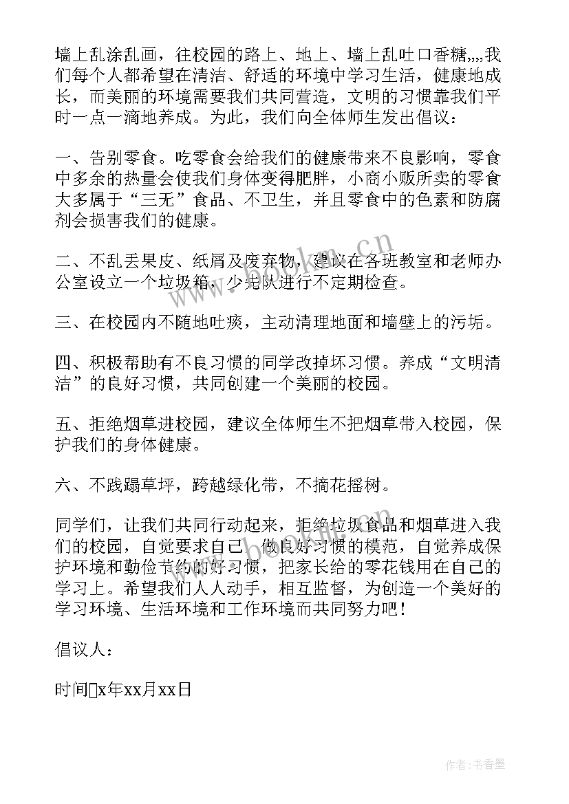 2023年美化校园倡议书 美化校园的倡议书(汇总6篇)