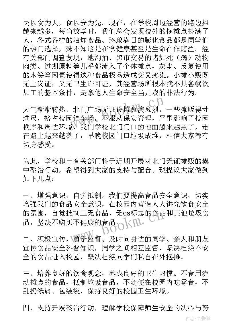 2023年美化校园倡议书 美化校园的倡议书(汇总6篇)