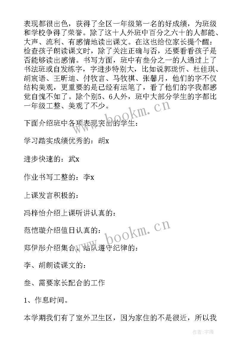 七年级家长会主持人稿 小学二年级家长会主持人串词(实用5篇)