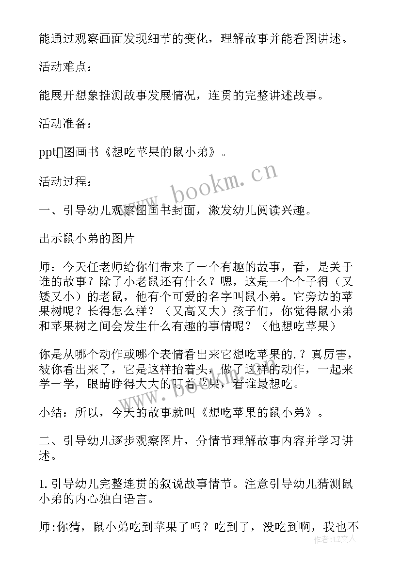 最新大班语言设计活动方案(模板5篇)