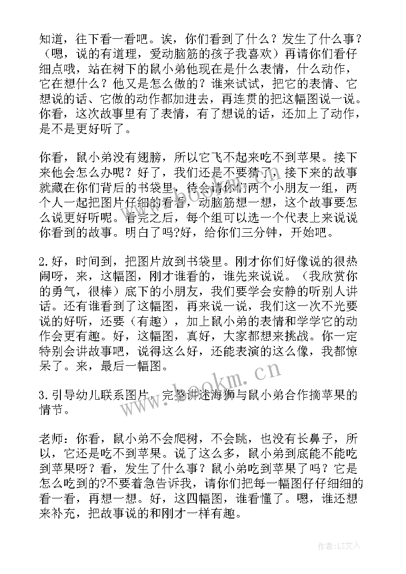 最新大班语言设计活动方案(模板5篇)