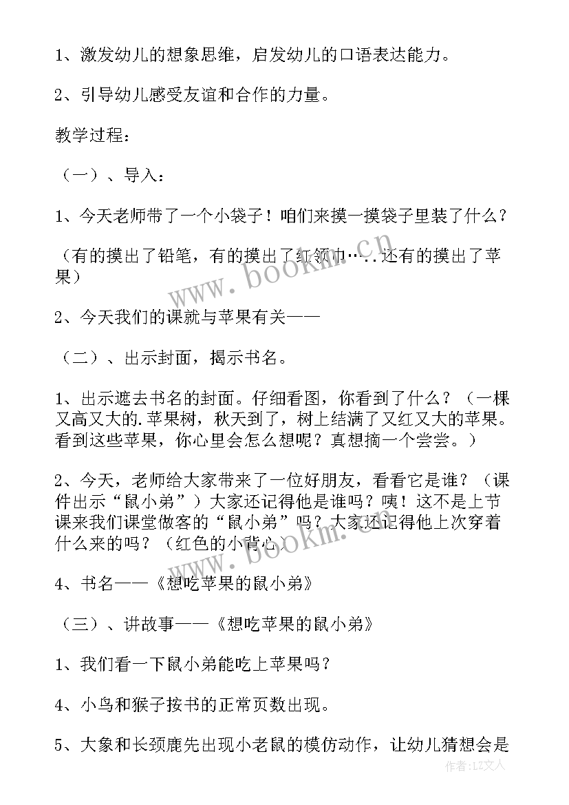 最新大班语言设计活动方案(模板5篇)