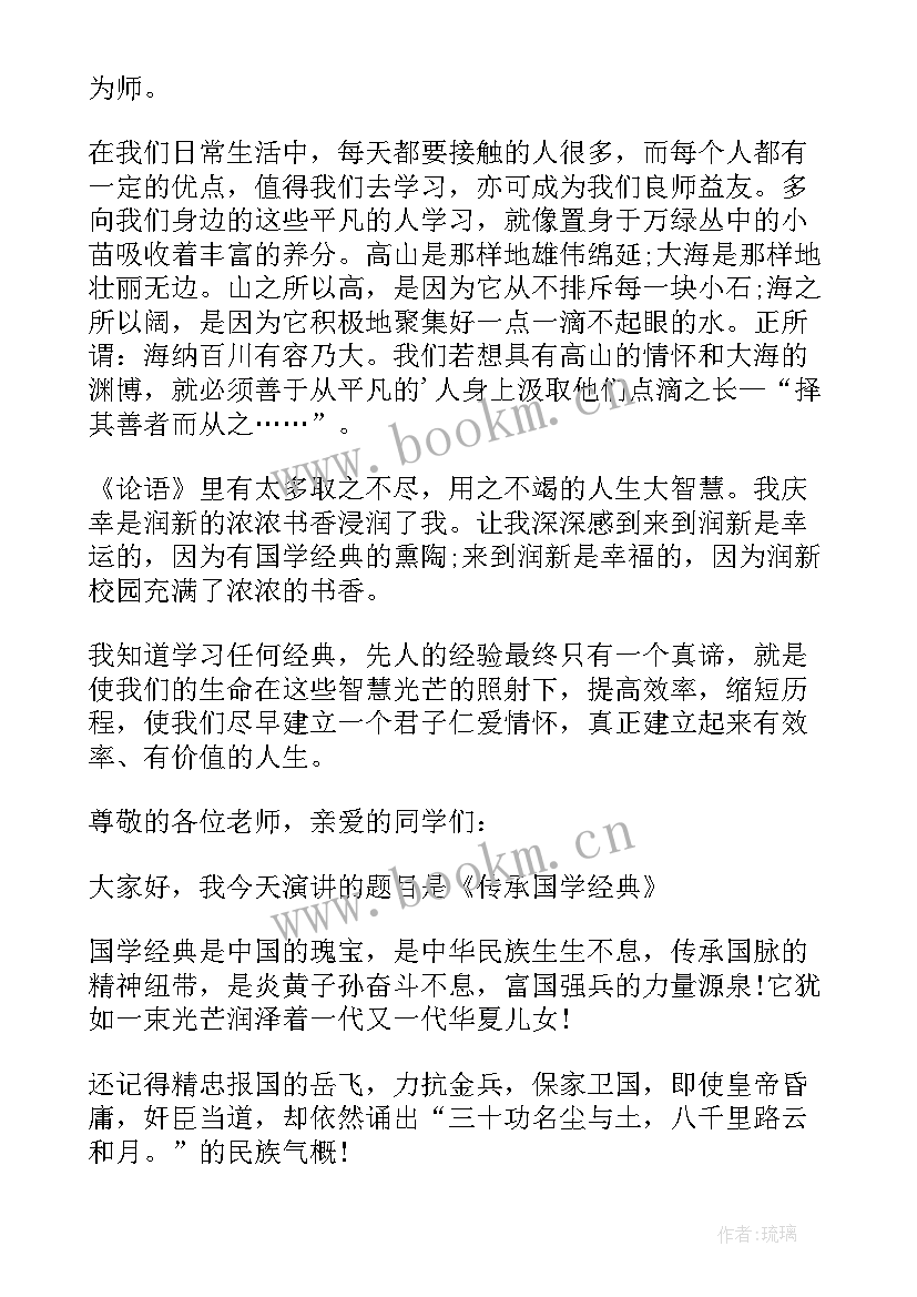 2023年国学经典的演讲稿 学生国学经典演讲稿国学经典演讲稿(精选9篇)