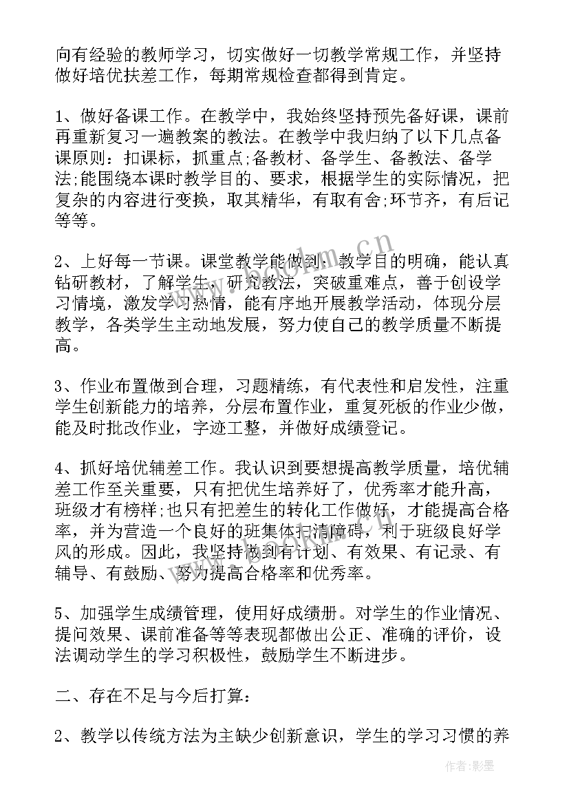 2023年三年级语文教师上学期工作总结(模板6篇)