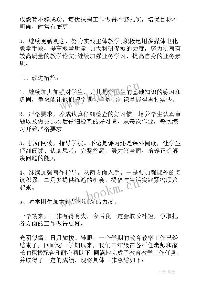 2023年三年级语文教师上学期工作总结(模板6篇)