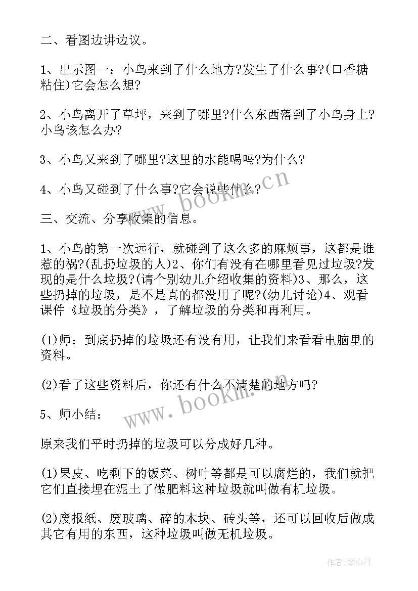 最新幼儿园环保活动策划方案(精选9篇)