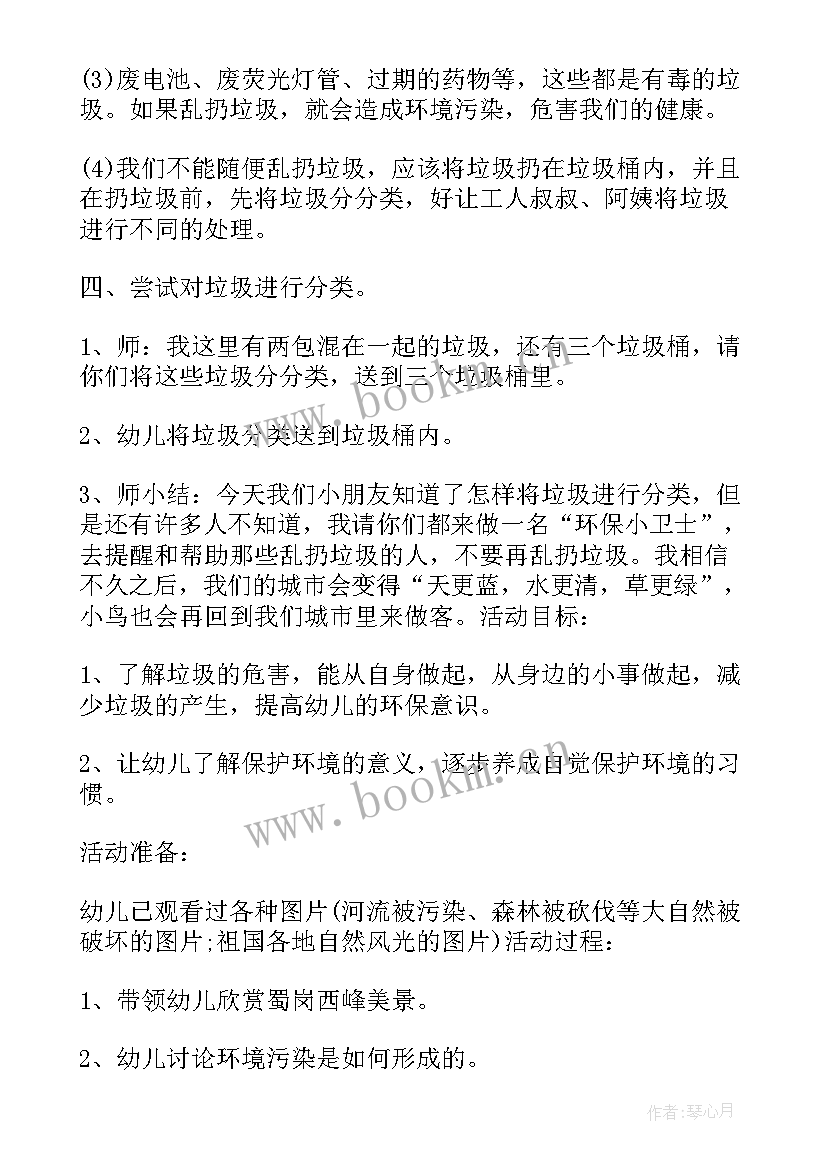 最新幼儿园环保活动策划方案(精选9篇)