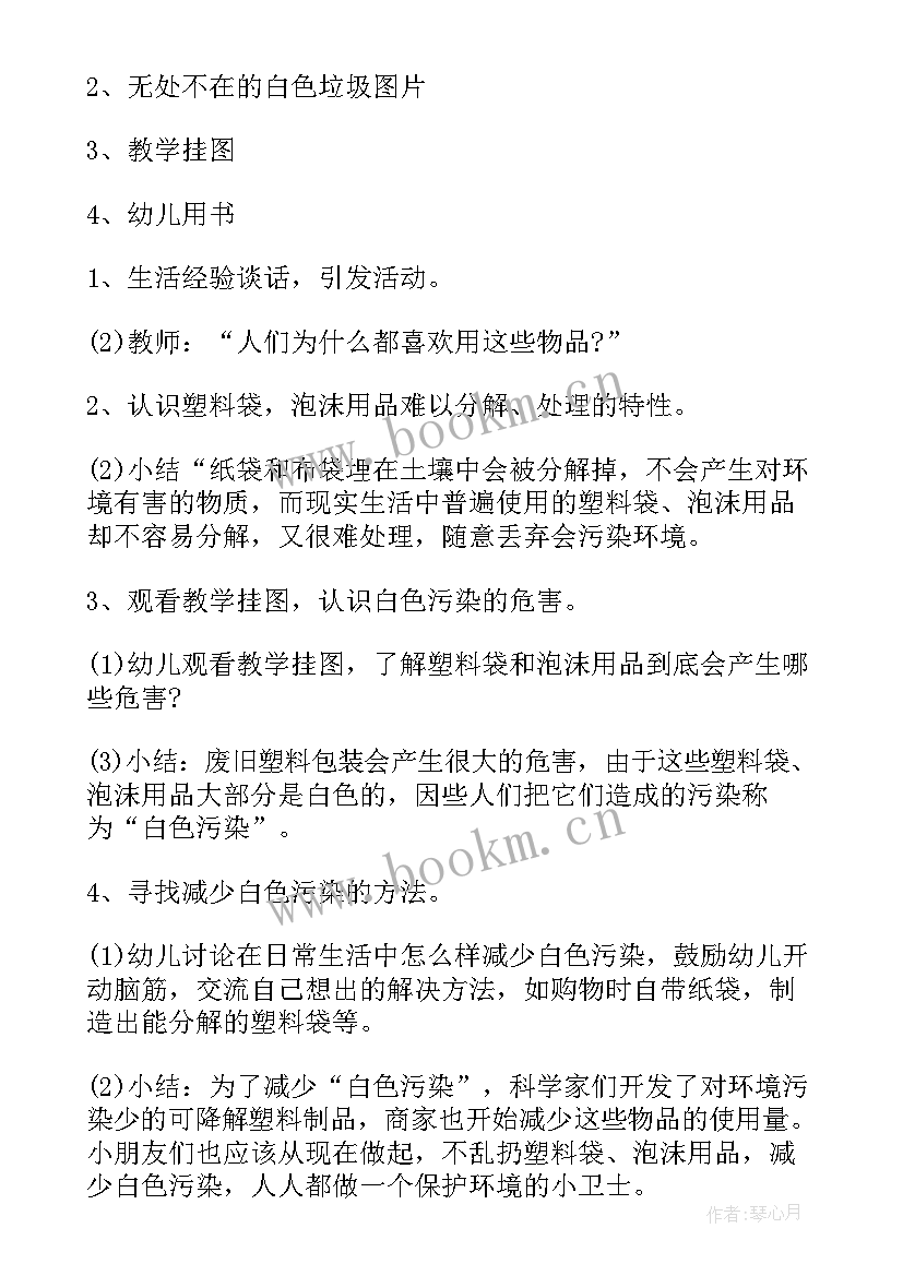 最新幼儿园环保活动策划方案(精选9篇)