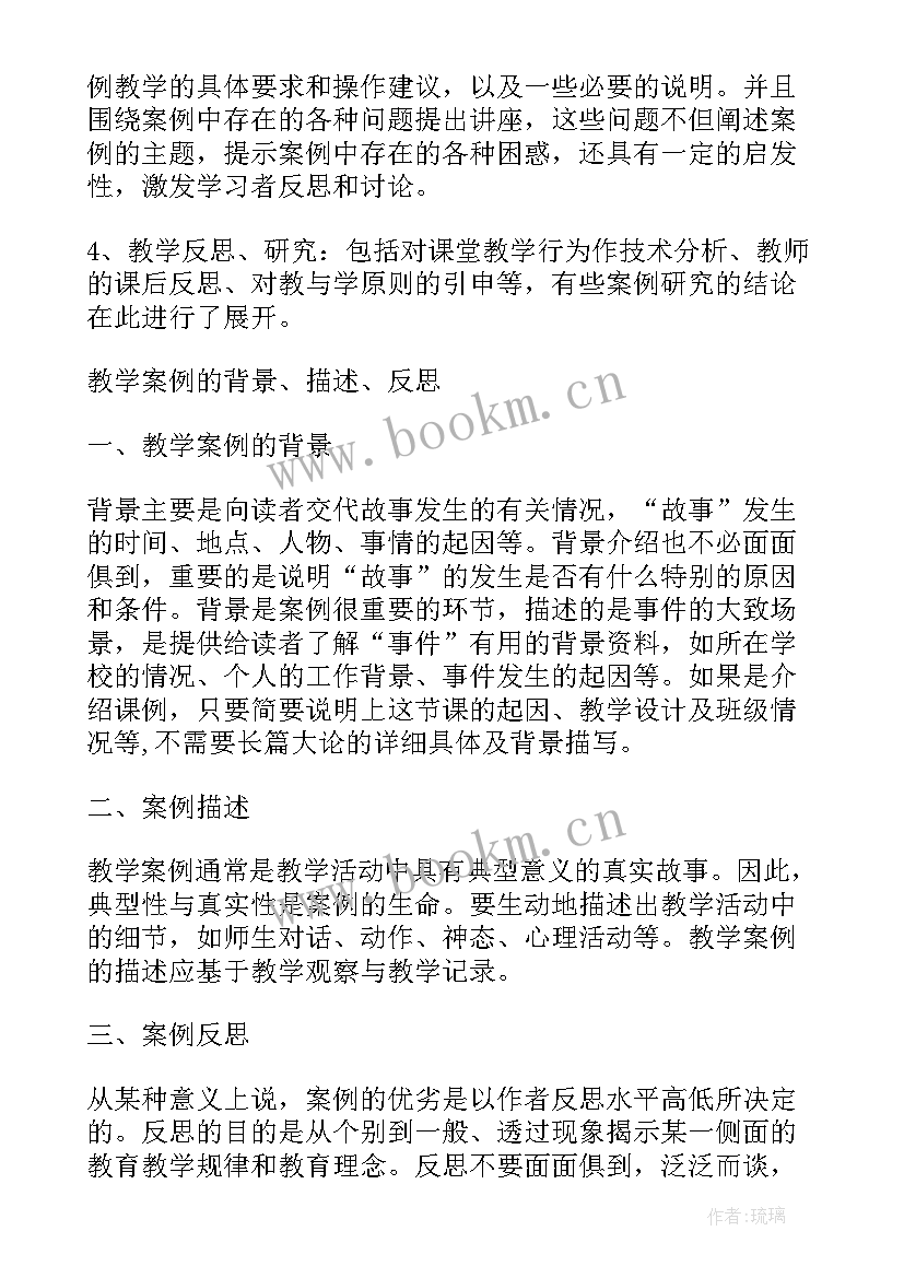 2023年猫教学案例分析片段 分析教育教学案例心得体会(实用7篇)