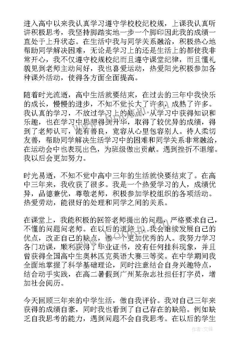 高中生综合素质自我陈述报告(通用5篇)