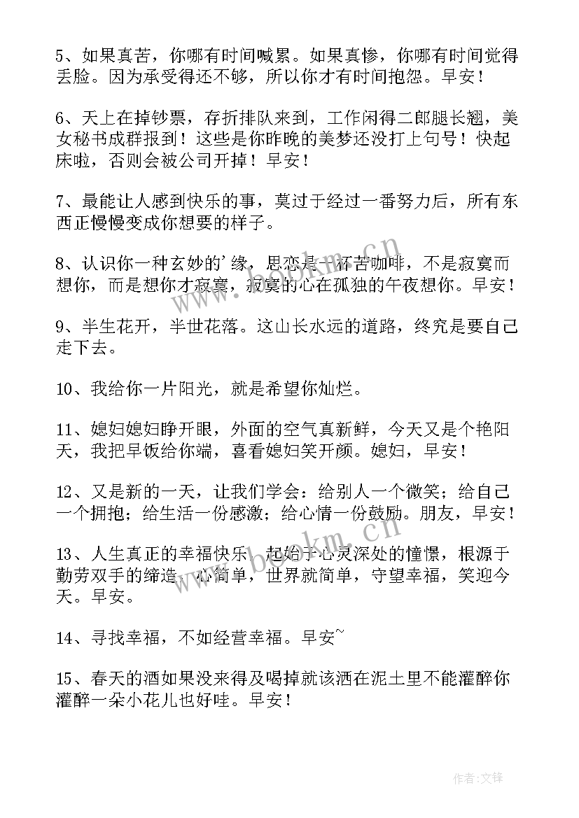 最新一天一个祝福语(优秀10篇)