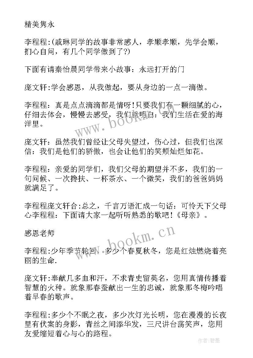 以感恩为的班会宣传标语(优秀5篇)