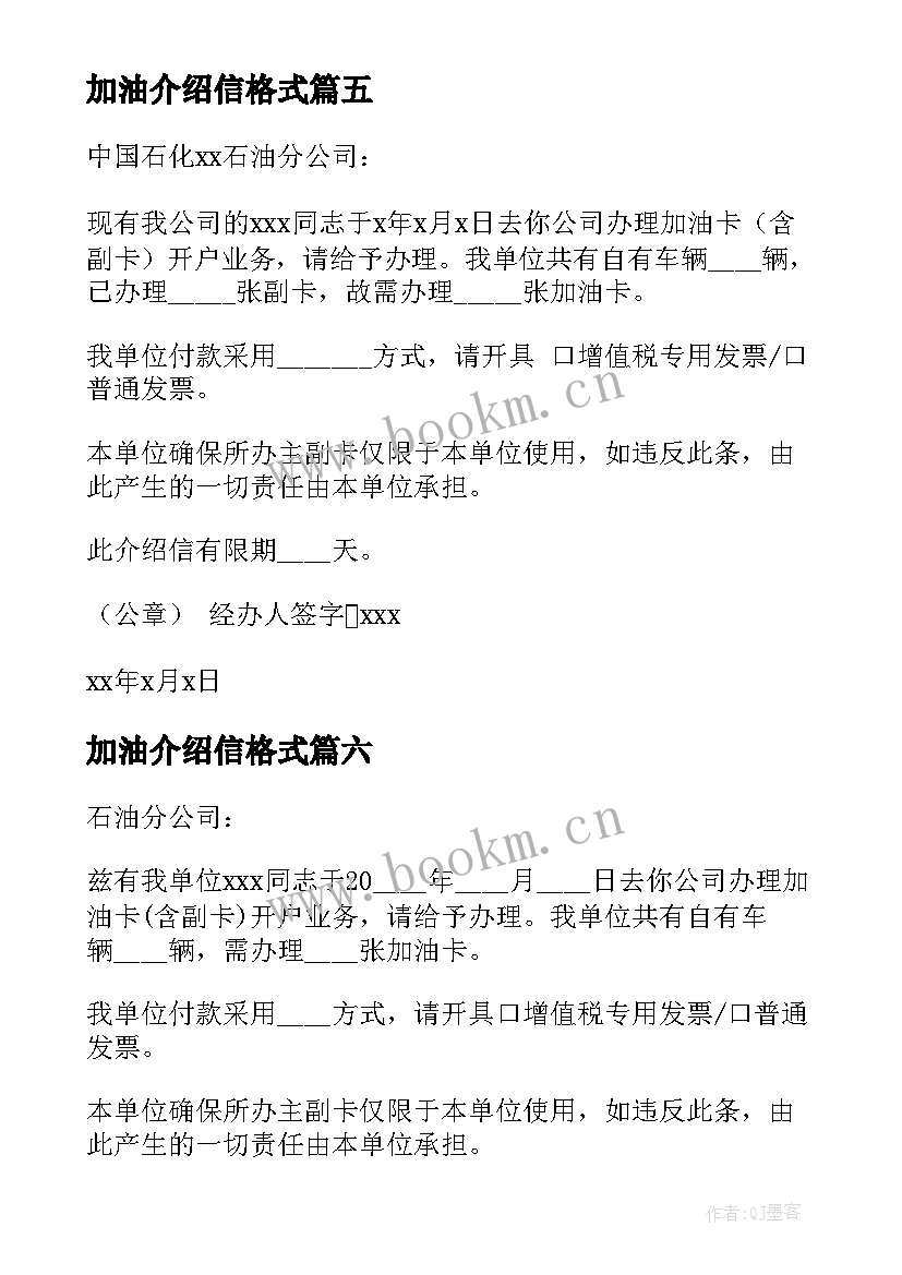 加油介绍信格式(大全8篇)