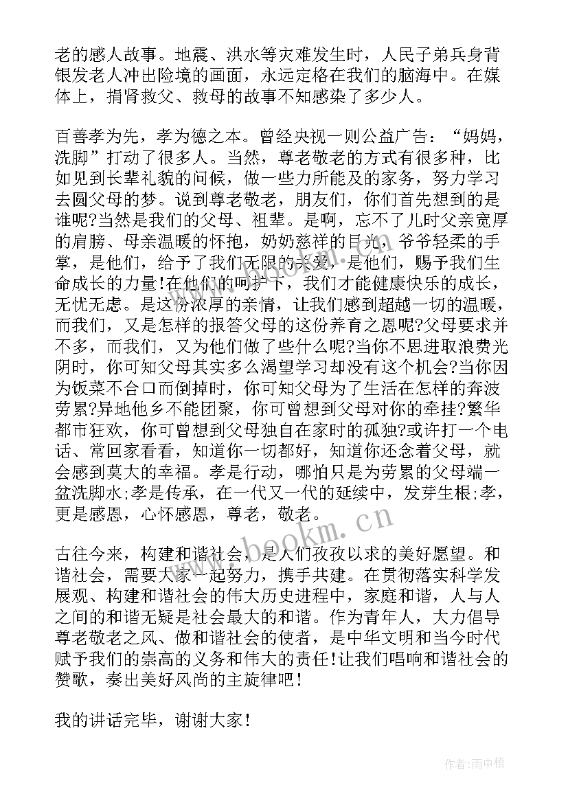 2023年重阳节的国旗下讲话稿 重阳节国旗下讲话稿(模板5篇)