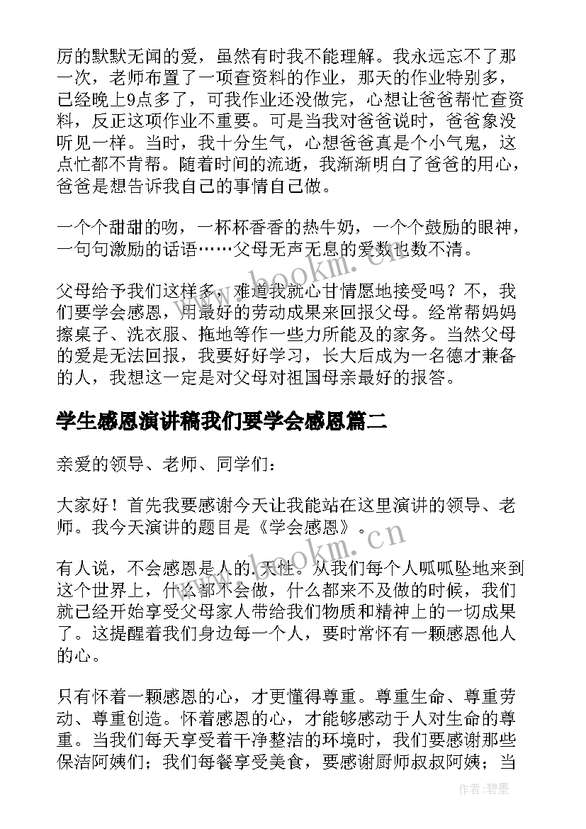 最新学生感恩演讲稿我们要学会感恩(实用10篇)