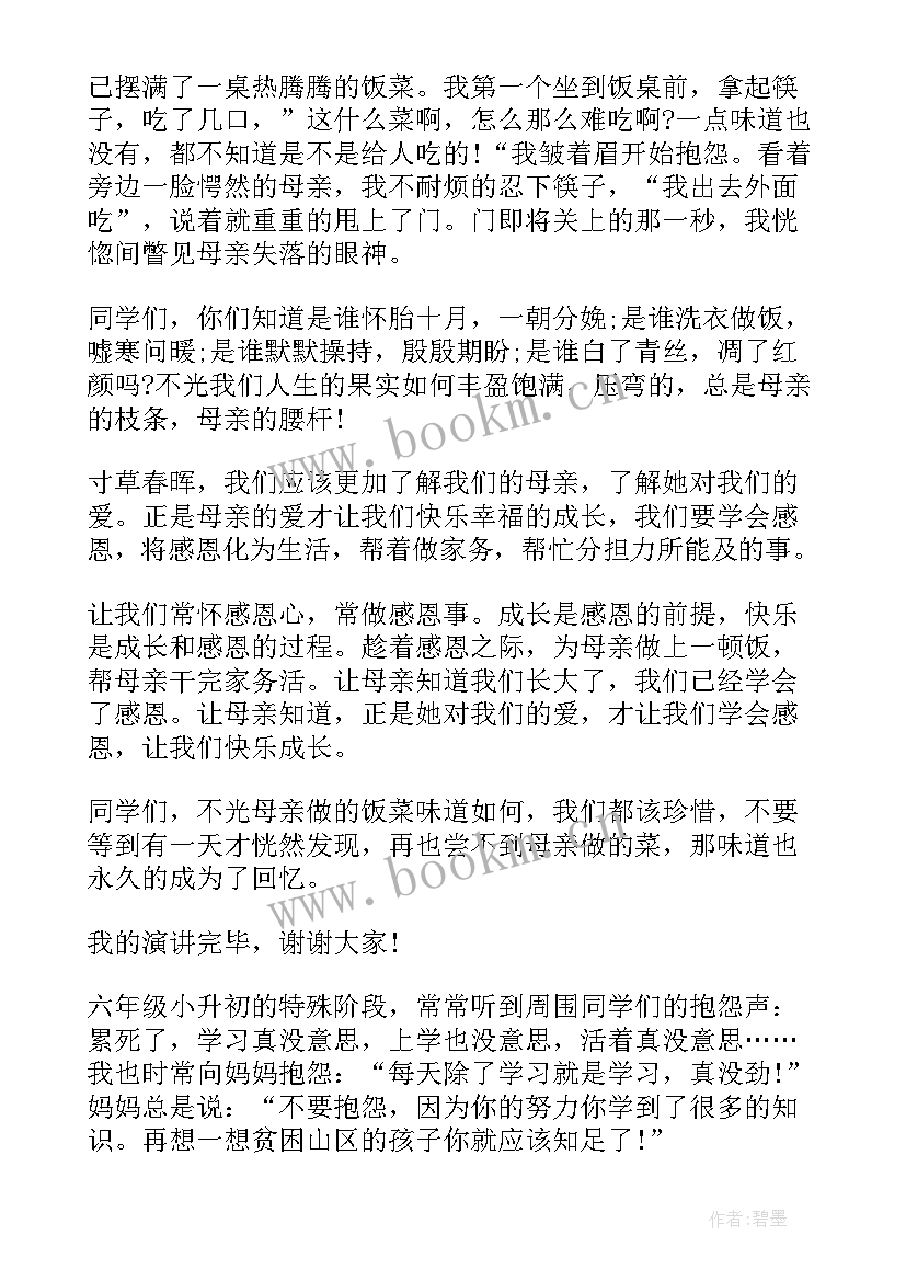 最新学生感恩演讲稿我们要学会感恩(实用10篇)