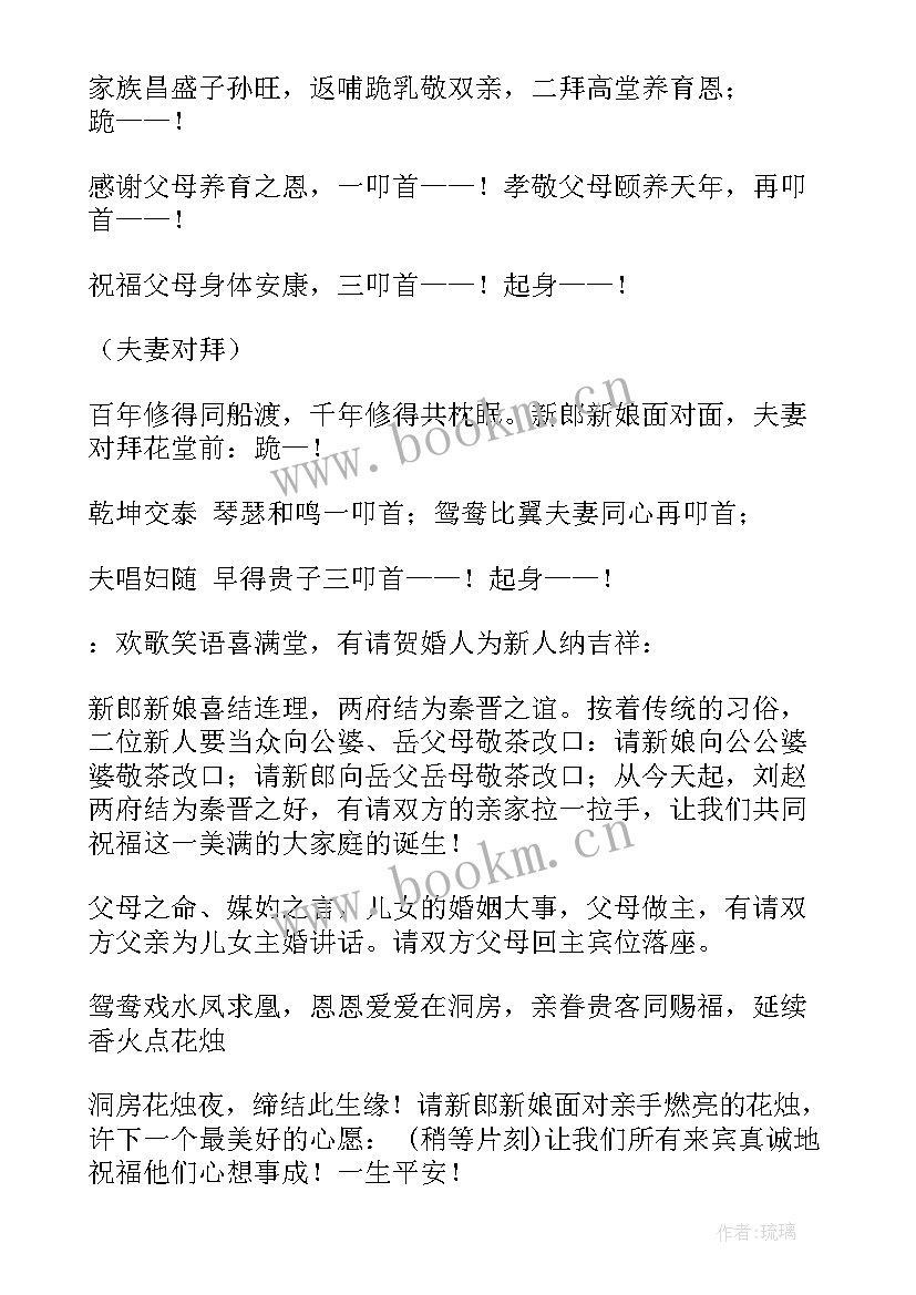 中式婚礼主持词及流程表 中式婚礼主持词(优质9篇)