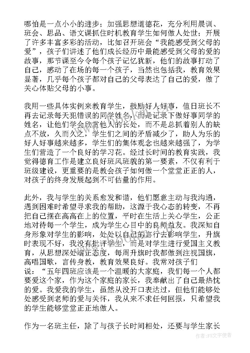 最新新进小学教师述职报告(模板10篇)