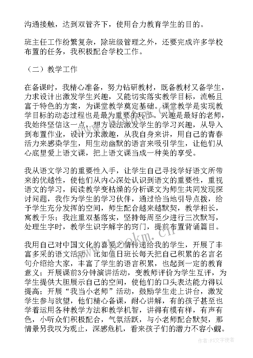 最新新进小学教师述职报告(模板10篇)