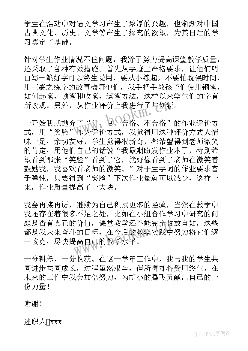 最新新进小学教师述职报告(模板10篇)