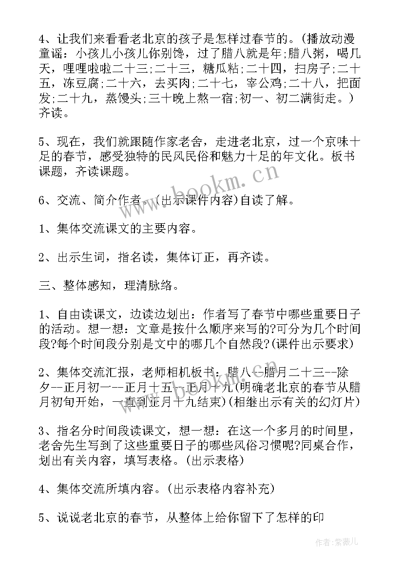 最新北京的春节教学设计第二课时 北京的春节教学设计(优秀8篇)