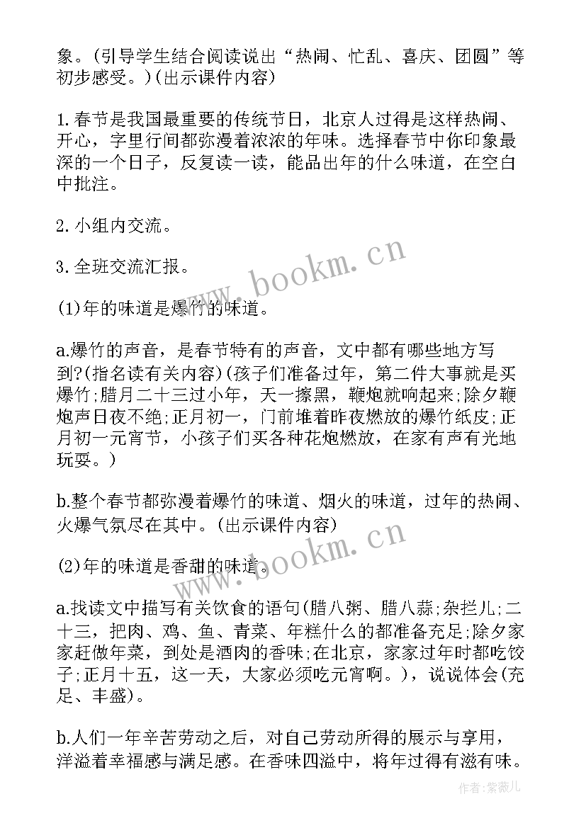 最新北京的春节教学设计第二课时 北京的春节教学设计(优秀8篇)