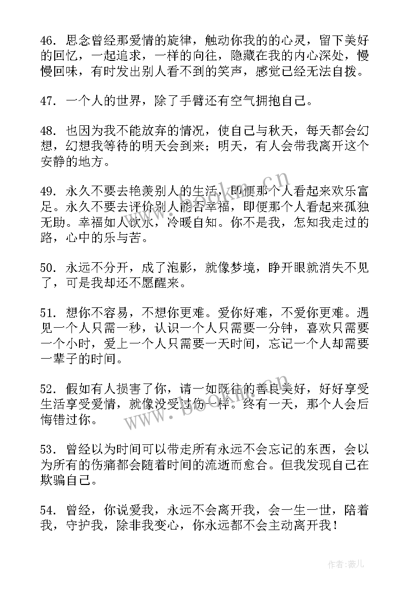 2023年曾经经典语录短句 曾经句子经典语录句(优秀5篇)