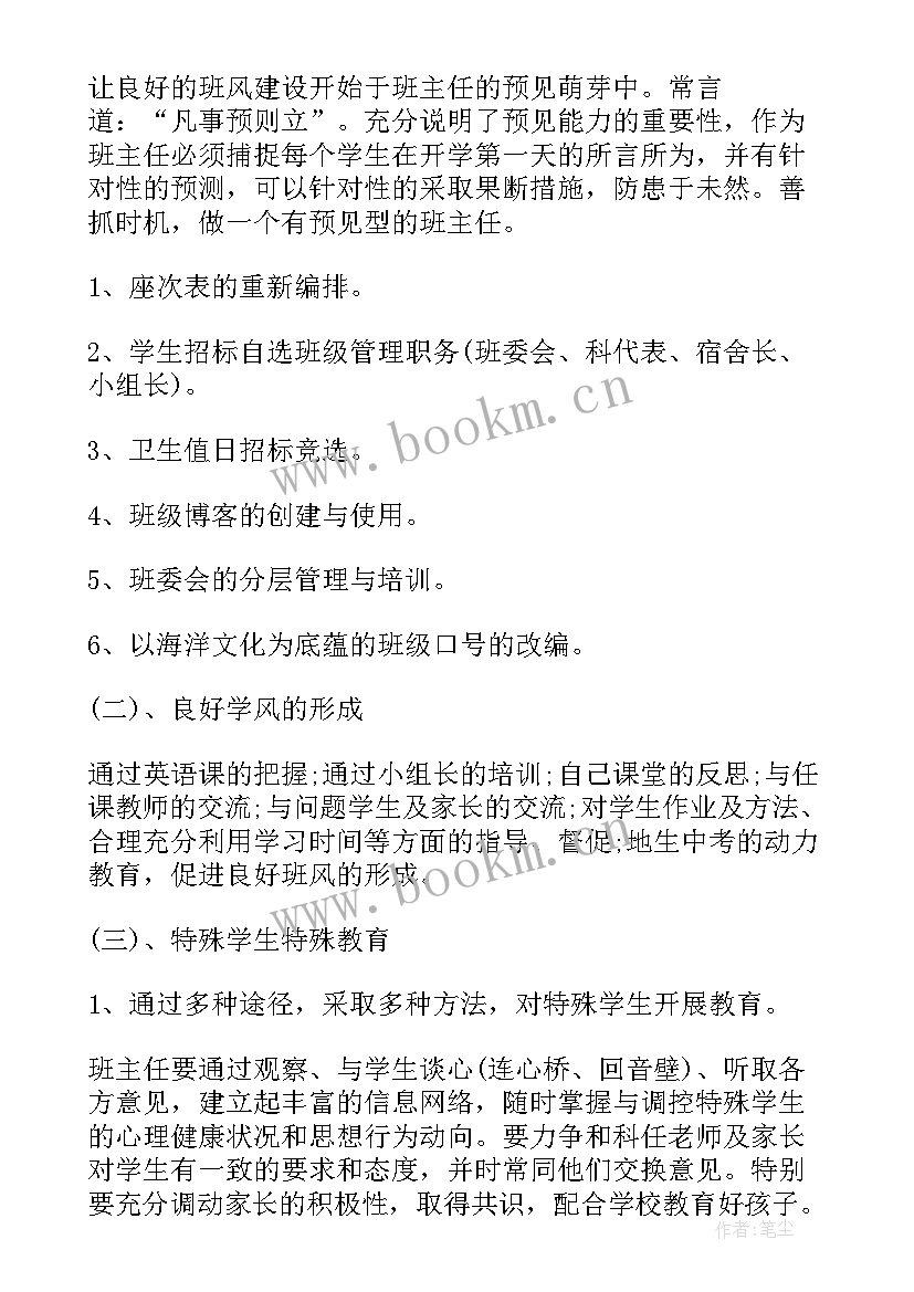 第二学期八年级班主任工作计划 八年级班主任工作计划(大全5篇)