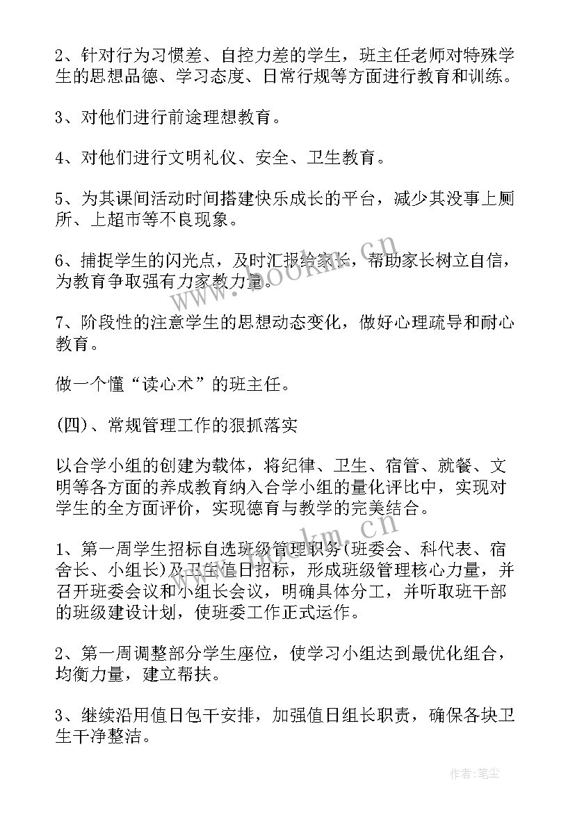 第二学期八年级班主任工作计划 八年级班主任工作计划(大全5篇)