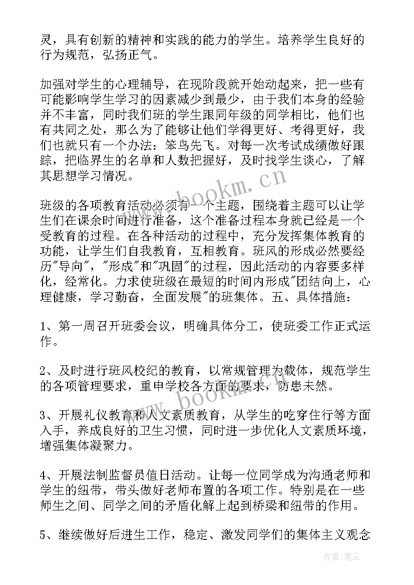 第二学期八年级班主任工作计划 八年级班主任工作计划(大全5篇)