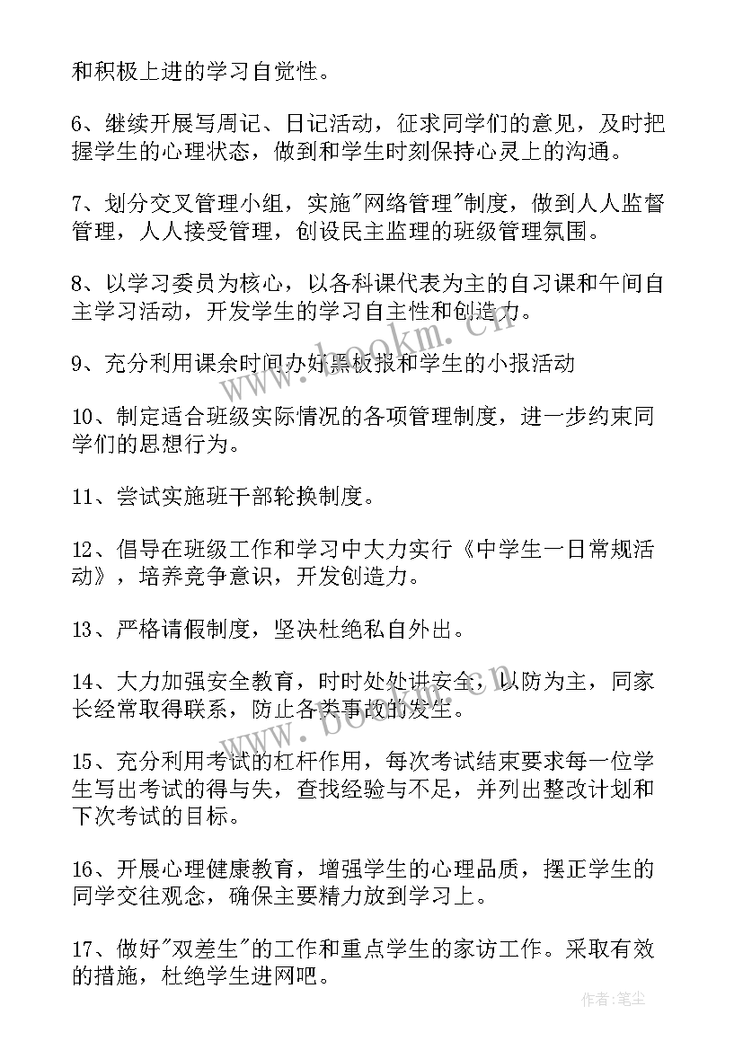 第二学期八年级班主任工作计划 八年级班主任工作计划(大全5篇)