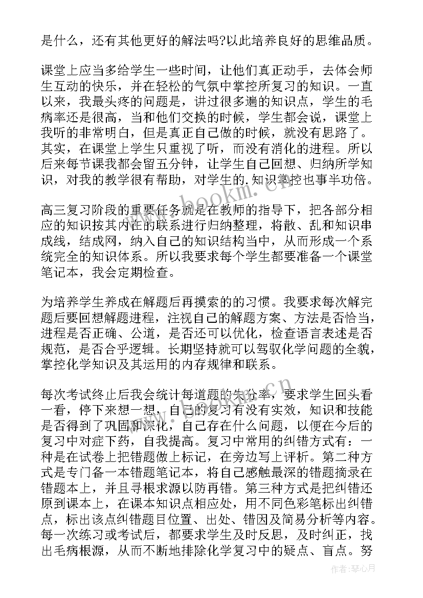 2023年化学教师年终工作总结 化学教师工作总结(精选6篇)