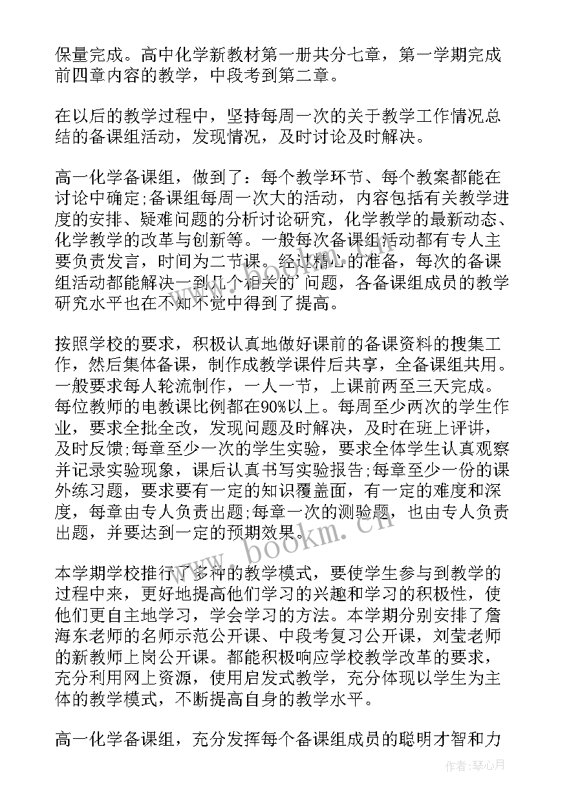 2023年化学教师年终工作总结 化学教师工作总结(精选6篇)