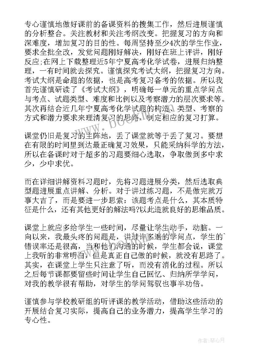 2023年化学教师年终工作总结 化学教师工作总结(精选6篇)