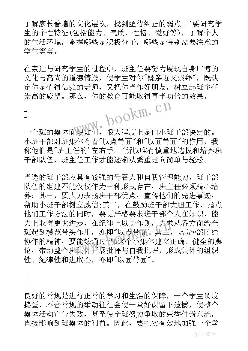 班主任工作年度工作总结 年度班主任工作总结(通用6篇)