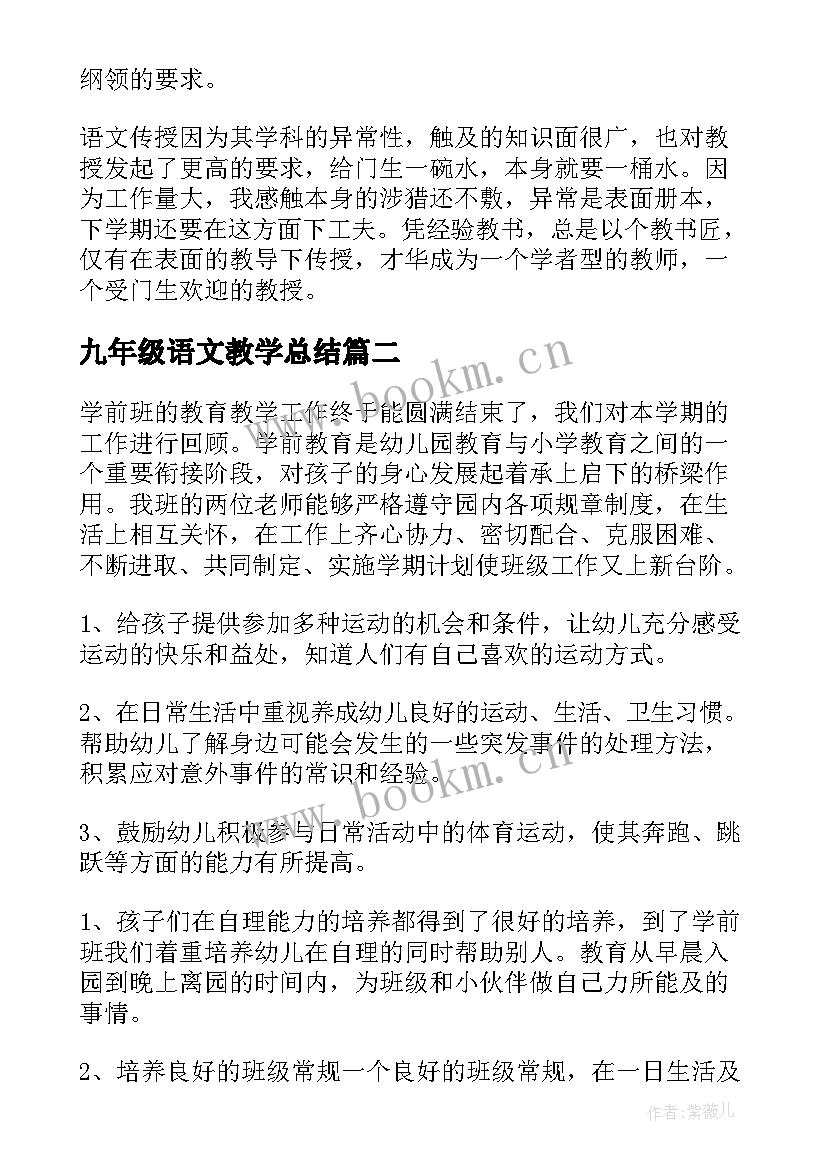 2023年九年级语文教学总结 语文教学总结(优秀7篇)