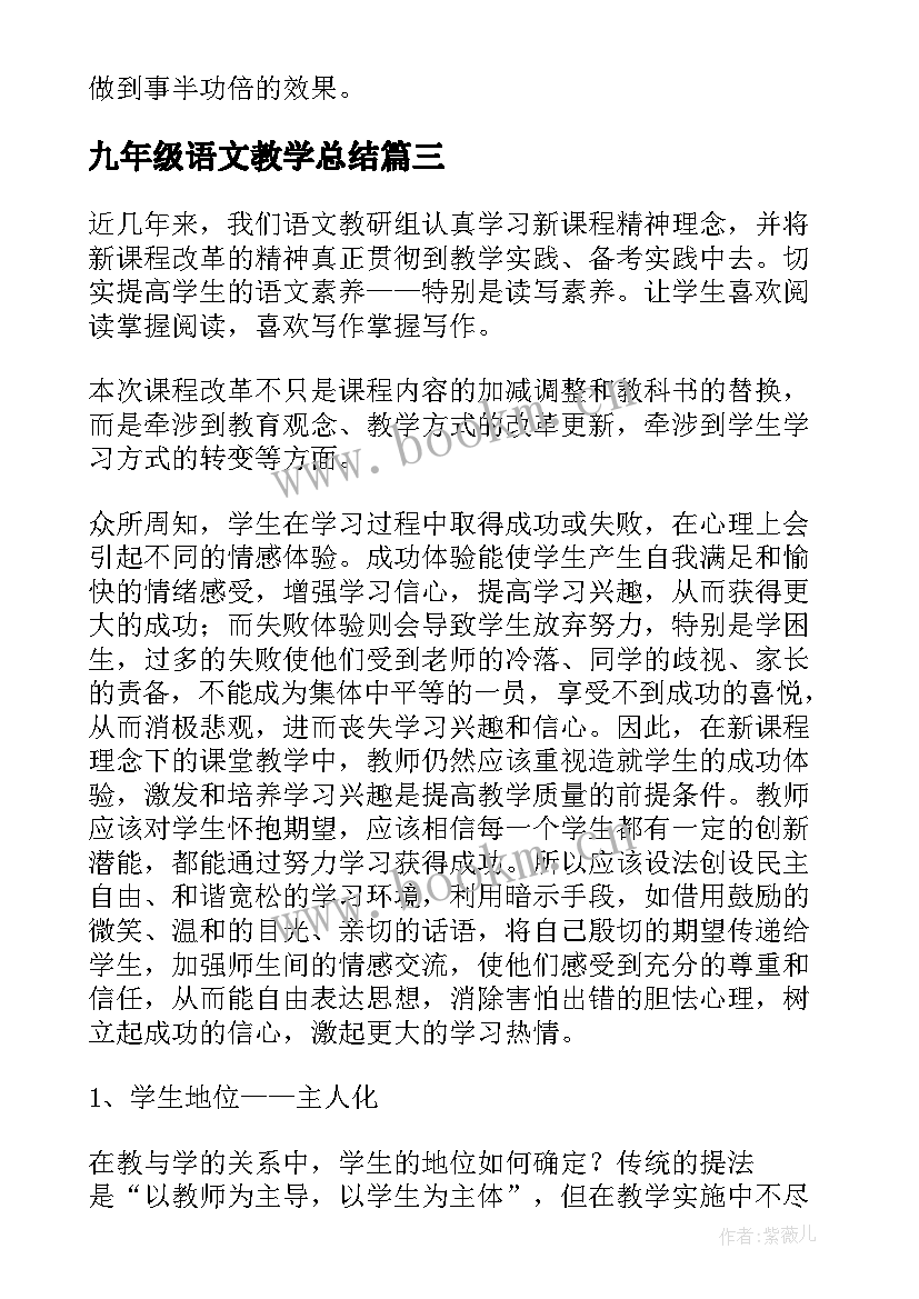 2023年九年级语文教学总结 语文教学总结(优秀7篇)