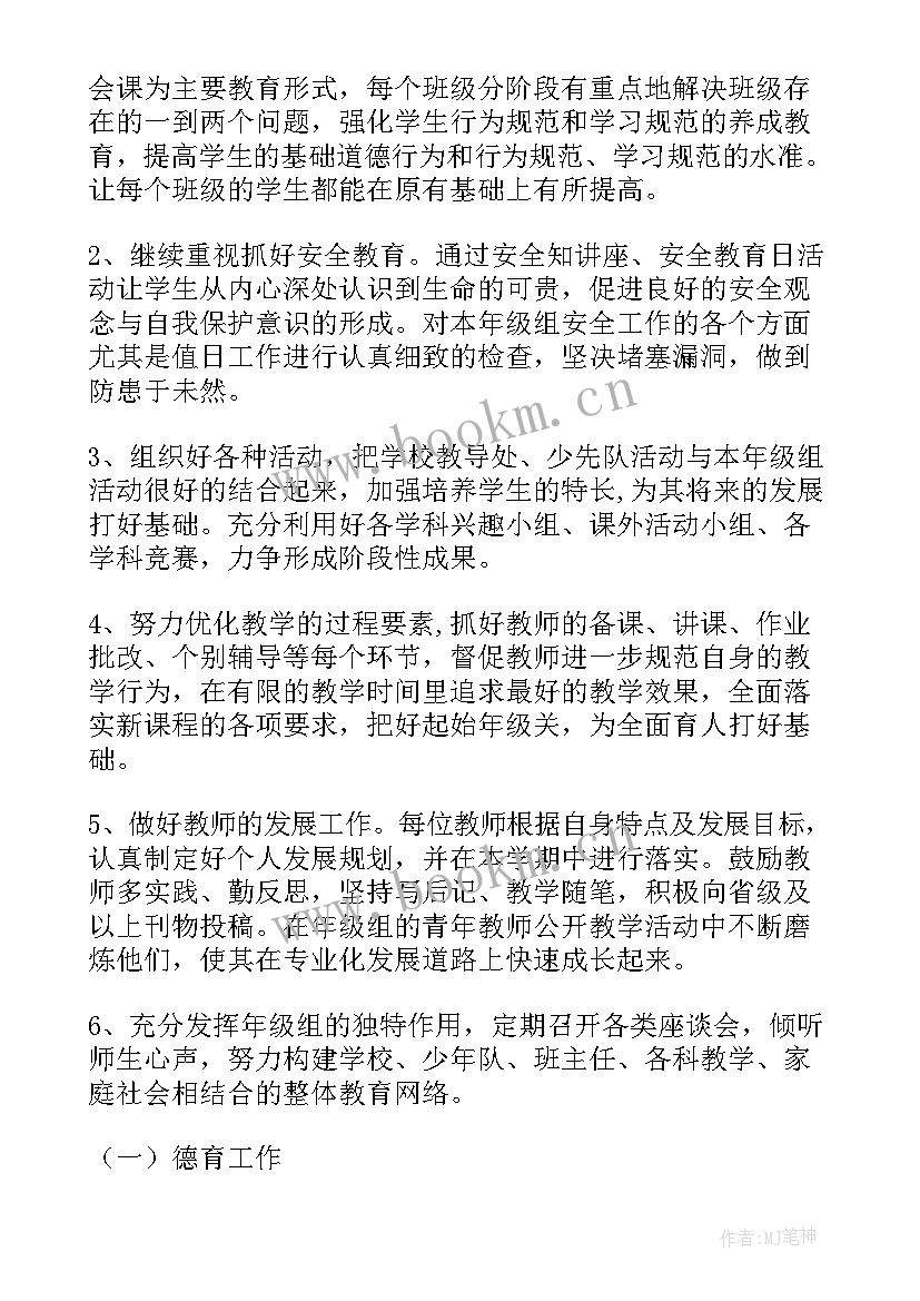 一年级上学期班主任工作计划工作重点 一年级上学期班主任工作计划(大全5篇)