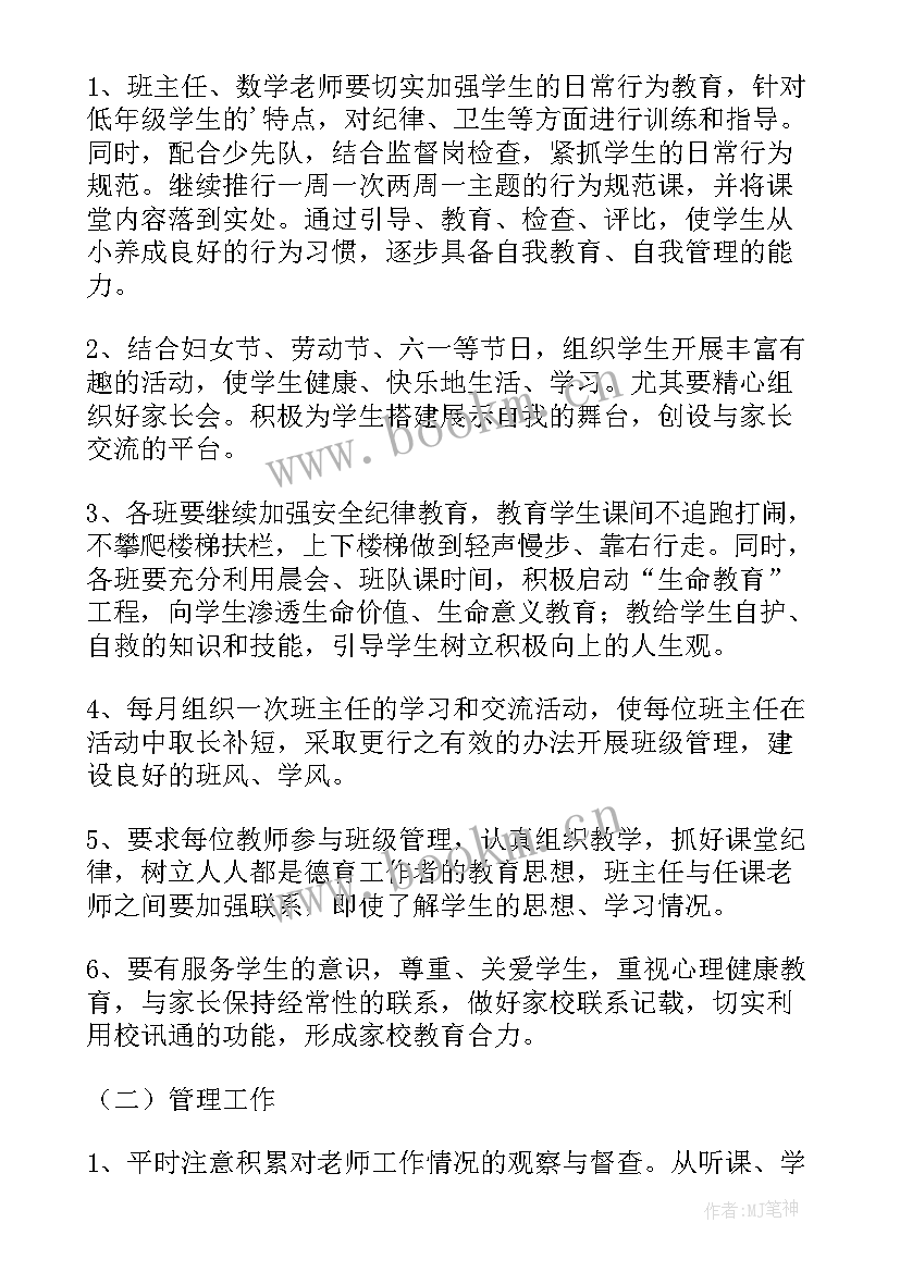 一年级上学期班主任工作计划工作重点 一年级上学期班主任工作计划(大全5篇)