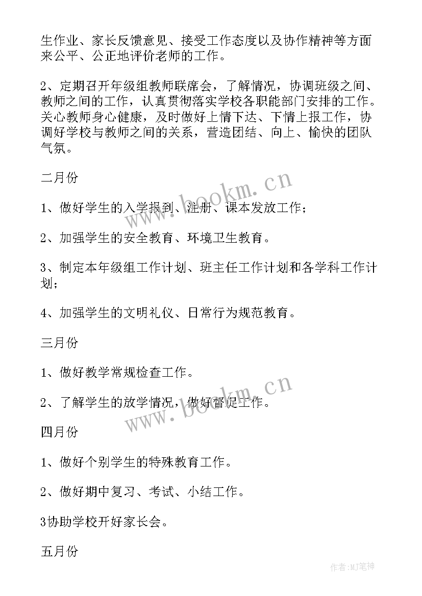 一年级上学期班主任工作计划工作重点 一年级上学期班主任工作计划(大全5篇)